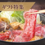 ギフト特集