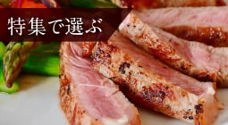 特集で選ぶ