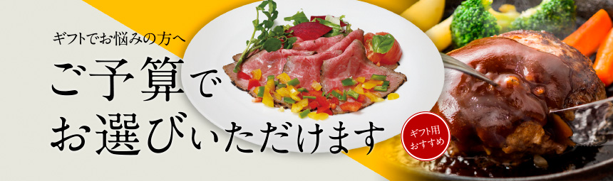 予算で選ぶ