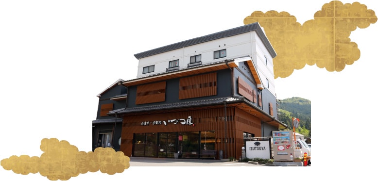 いづつ屋・丹波本店