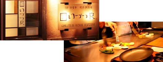 いづつ家三条店