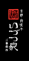 いづつ家三条店　ロゴ