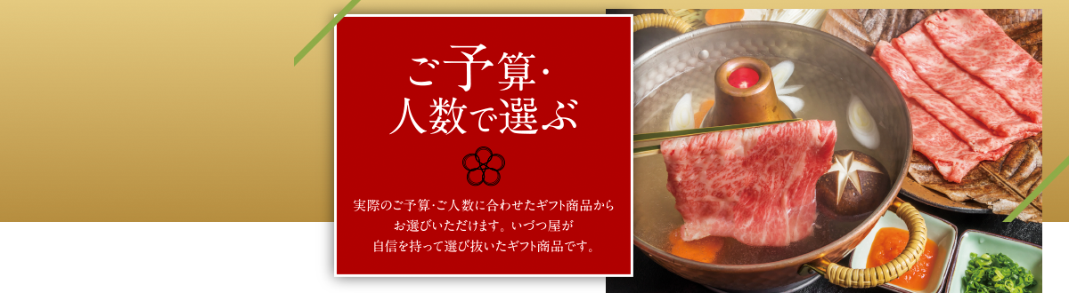 ご予算・人数で選ぶ