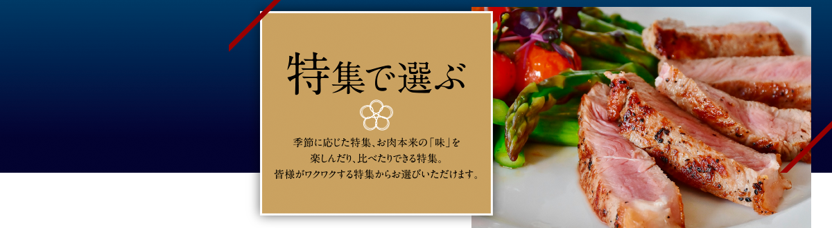 特集で選ぶ