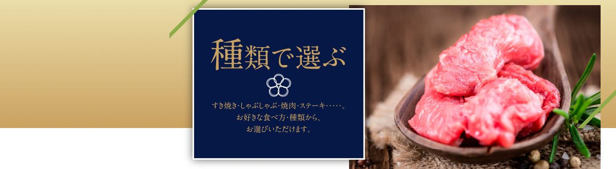 種類で選ぶ