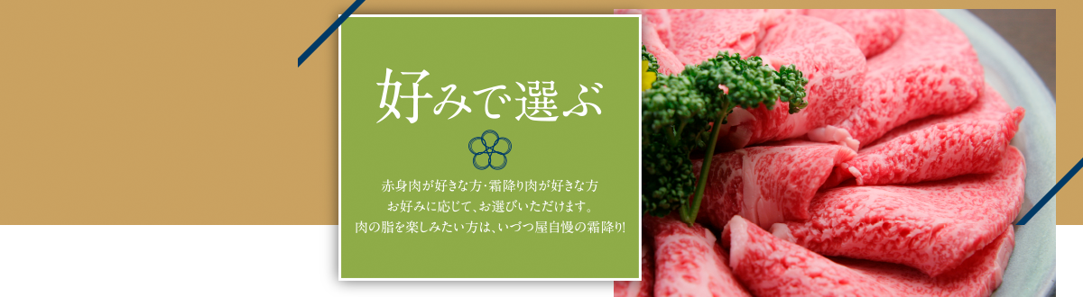 好みで選ぶ